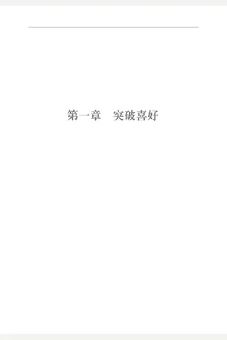 现代心理实用丛书：一分钟心理突破 封面