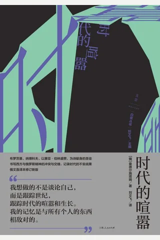《 时代的喧嚣》 封面