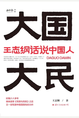 《大国大民》 封面