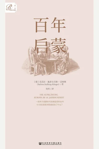 《百年启蒙》 封面