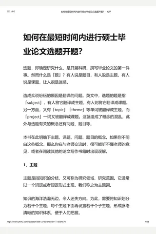 如何在最短时间内进行硕士毕业论文选题开题？ - 知乎 封面