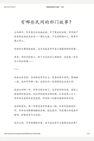 有哪些民间的邪门故事？ - 知乎 封面