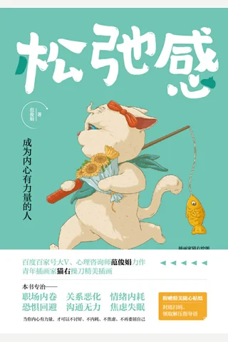 松弛感 封面