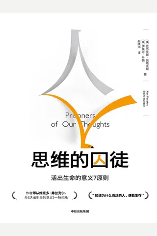 《思维的囚徒》 封面