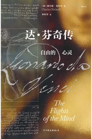 《达·芬奇传 zy的心灵》 封面
