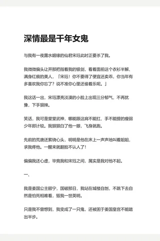 10.知乎盐选 深情最是千年鬼 封面