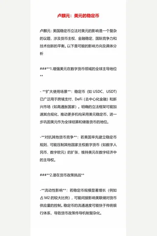 卢麒元：美元的稳定币 封面