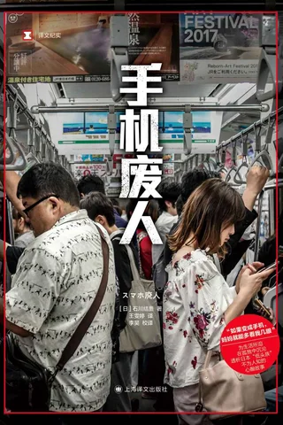 《手机废人》 封面