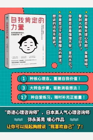 《自我肯定的力量》 封面