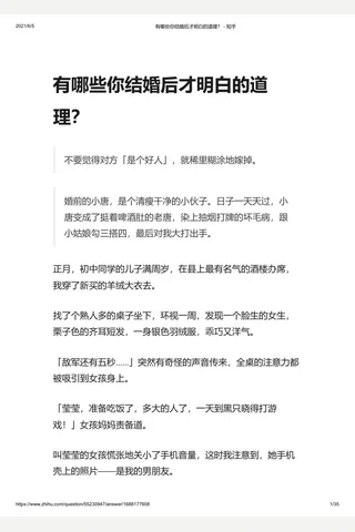 1有哪些你结婚后才明白的道理？ - 知乎 封面