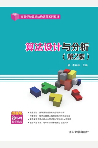 算法设计与分析 封面