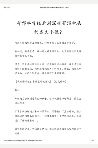 有哪些曾经看到深夜哭湿枕头的虐文小说？ - 知乎 封面