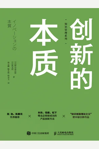 《创新的本质》 封面