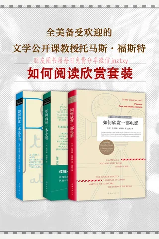如何阅读欣赏套装 3册 封面