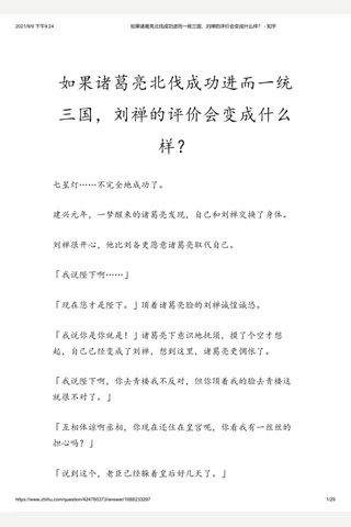 如果诸葛亮北伐成功进而一统三国，刘禅的评价会变成什么样？ - 知乎 封面