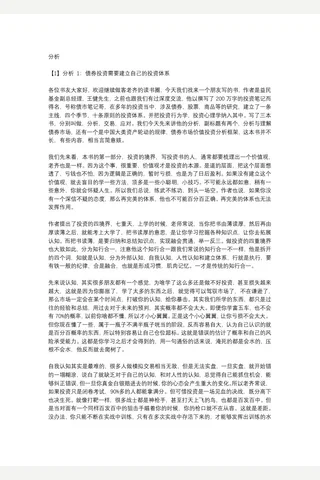 29《分析》【耗时整理‖免费分享 cunlove.cn】 封面