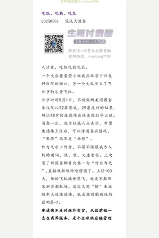 混沌天涯客250504付费文-吃饭、吃药、吃瓜 封面