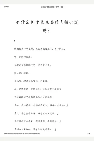 有什么关于医生类的言情小说吗？ - 知乎 封面