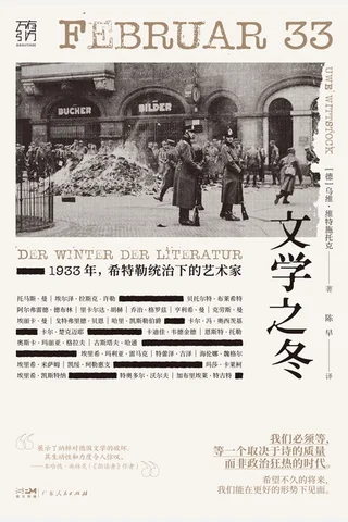 《文学之冬》 封面