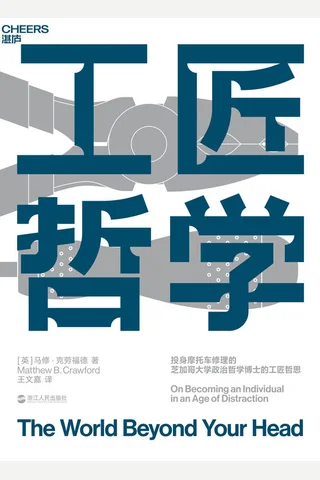《工匠哲学》 封面