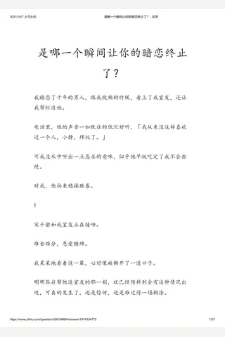 是哪一个瞬间让你的暗恋终止了？ - 知乎 封面