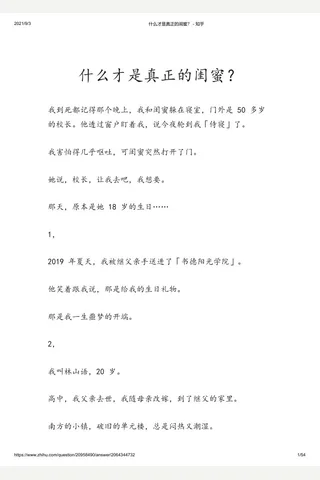 什么才是真正的闺蜜？ - 知乎(2) 封面