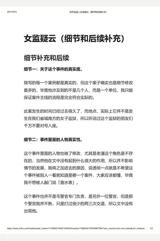 知乎盐选 女监疑云 封面
