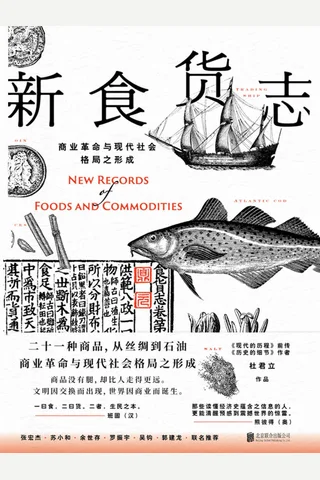 《新食货志》 封面