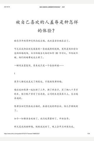 被自己喜欢的人羞辱是种怎样的体验？ - 知乎 封面