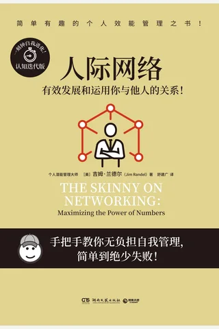《人际网络》 封面