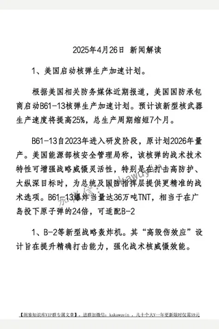 卢2025年04月26日新闻解读 封面