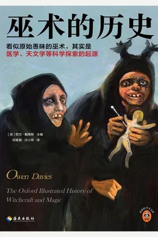 巫术的历史 封面