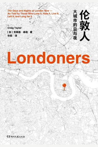 《伦敦人 大城市的日与夜》 封面