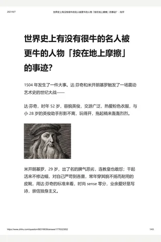 世界史上有没有很牛的名人被更牛的人物「按在地上摩擦」的事迹？ - 知乎 封面