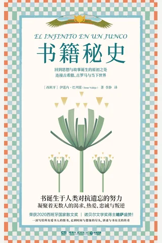 《书籍秘史》 封面