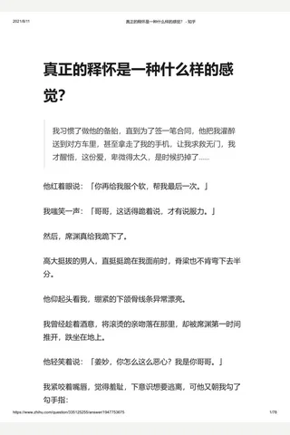 真正的释怀是一种什么样的感觉？ - 知乎 封面