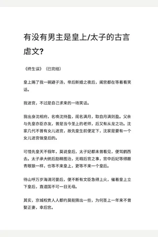 有没有主是皇上 太子的古言虐文 - 知乎 封面