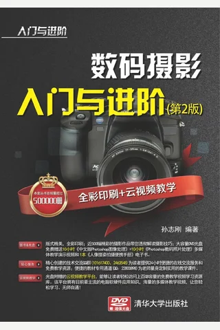 数码摄影入门与进阶 封面
