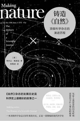 铸造《自然》 封面