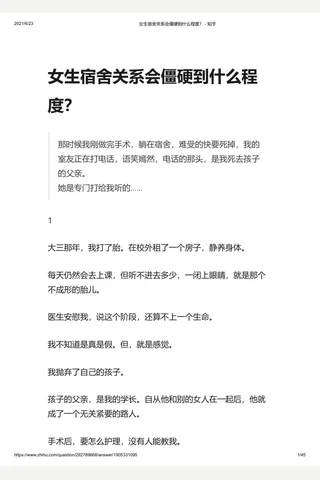 女生宿舍关系会僵硬到什么程度？ - 知乎 封面