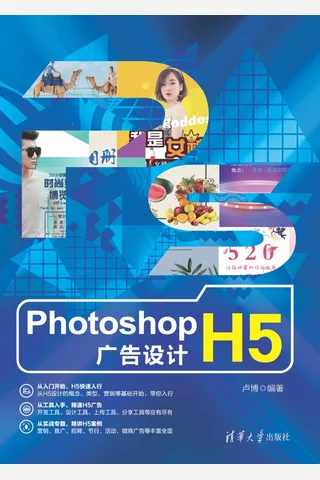 Photoshop H5广告设计 封面