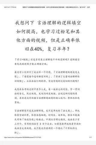 我想问下 言语理解的逻辑填空如何提高，也学习过粉笔和其他方面的视频，但是正确率依旧在40%，复习半年？ - 知乎 封面