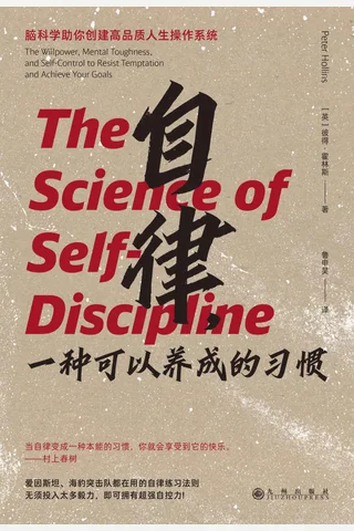 《自律，一种可以养成的习惯》 封面