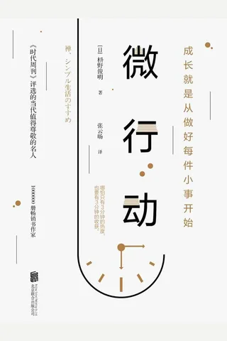 《微行动》 封面
