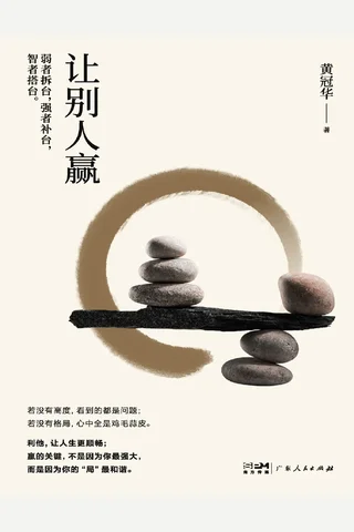 让别人赢 封面