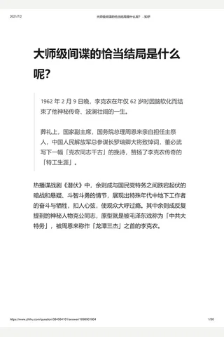 大师级间谍的恰当结局是什么呢？ - 知乎 封面
