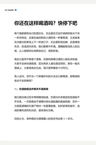 知乎盐选 你还在这样喝酒吗？快停下吧 封面