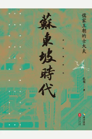 《苏东坡时代》【豆瓣评分9.5】 封面
