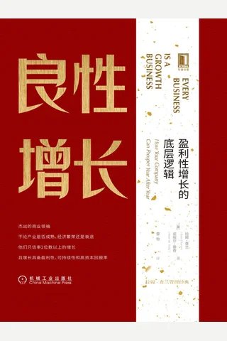 《良性增长》 封面