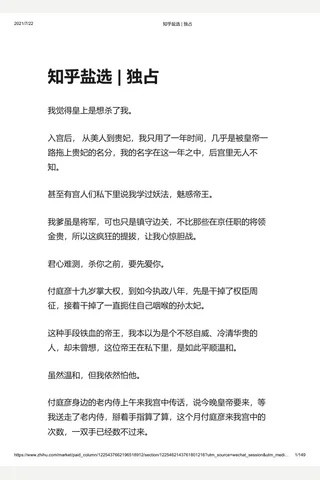 知乎盐选 独占 封面